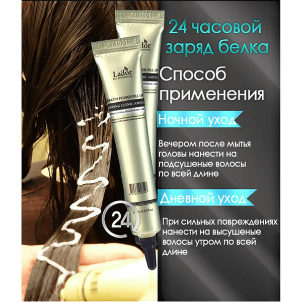 Ночная восстанавливающая сыворотка для поврежденных волос LADOR Keratin Power Fill up sleeping Clinic Ample 2002 фото