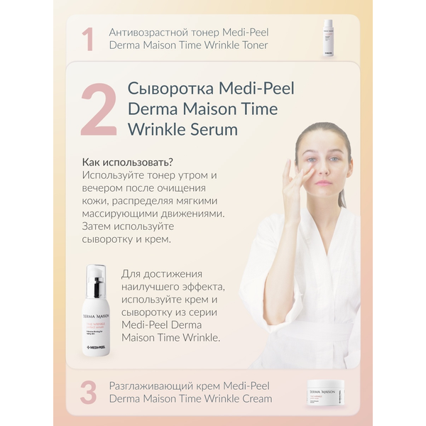 Антивозрастной тоник для лица с коллагеном и витамином Е Medipeel Derma Maison Time Wrinkle Toner 4245 фото